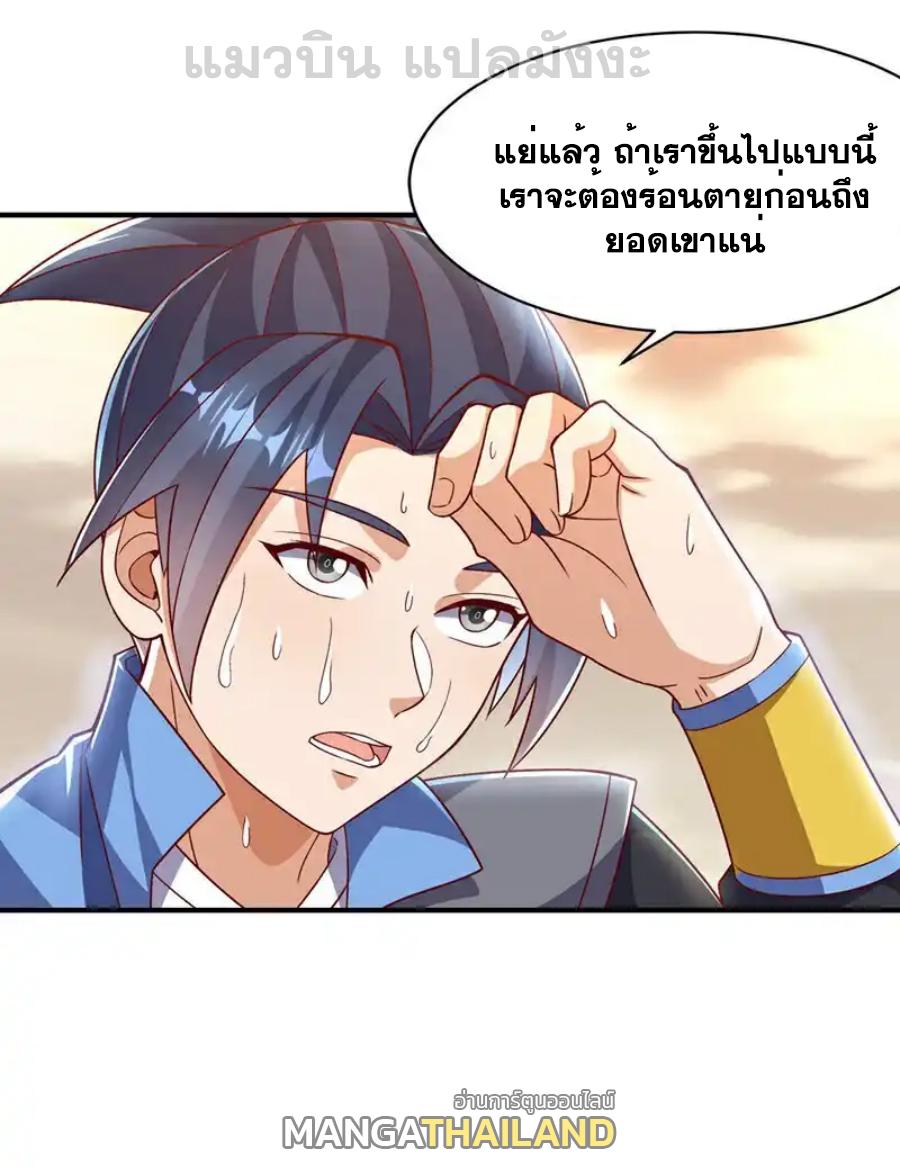 Martial Inverse (Wu Ni) ตอนที่ 542 แปลไทยแปลไทย รูปที่ 33