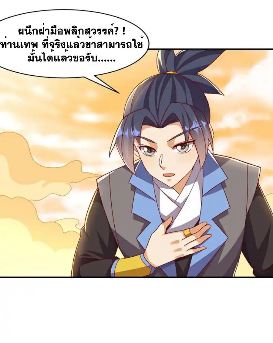 Martial Inverse (Wu Ni) ตอนที่ 546 แปลไทยแปลไทย รูปที่ 10