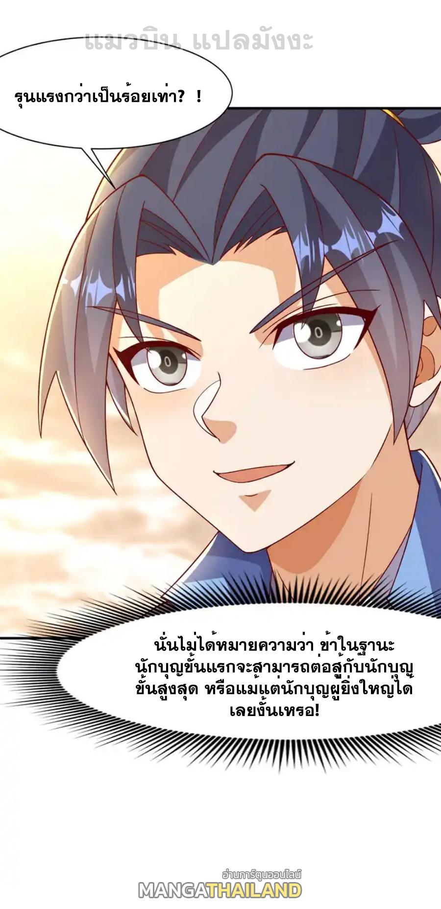 Martial Inverse (Wu Ni) ตอนที่ 546 แปลไทยแปลไทย รูปที่ 14