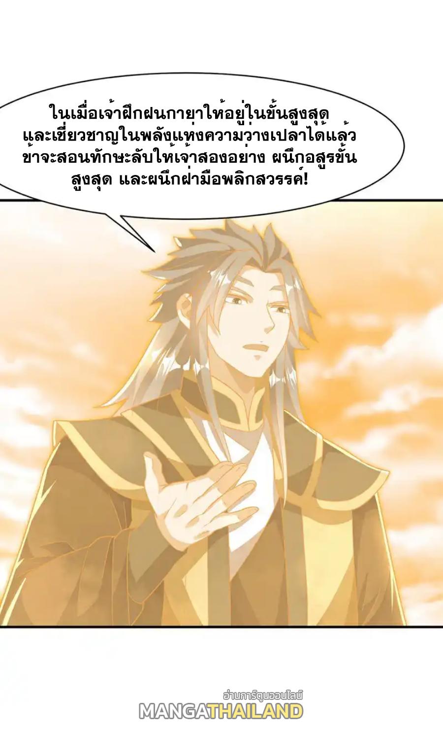 Martial Inverse (Wu Ni) ตอนที่ 546 แปลไทยแปลไทย รูปที่ 9