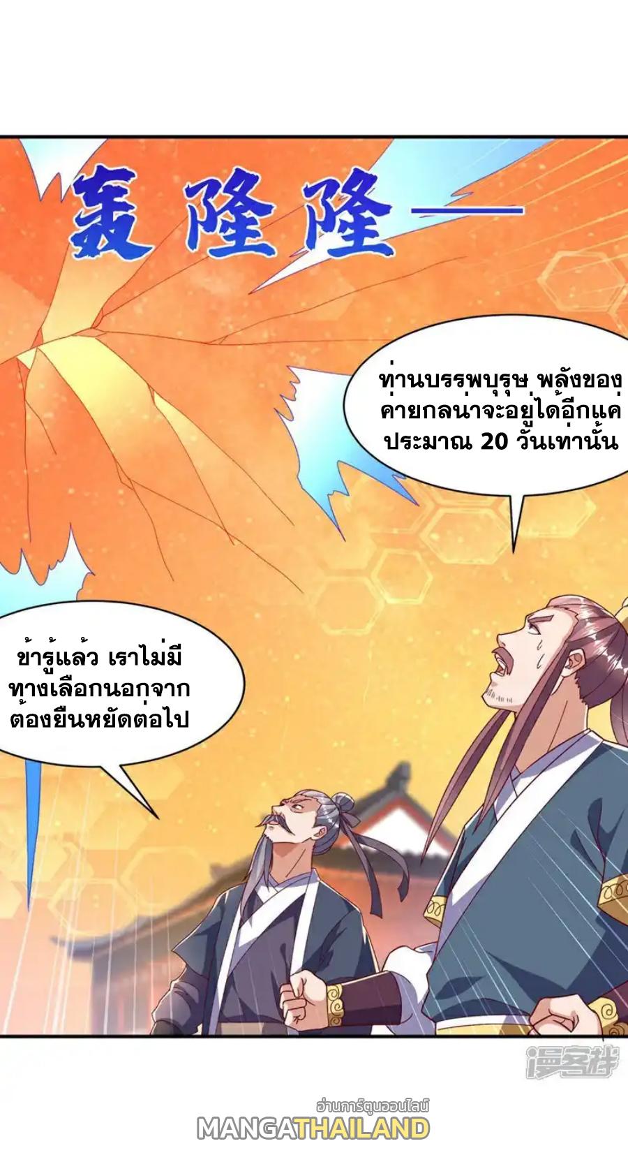 Martial Inverse (Wu Ni) ตอนที่ 547 แปลไทยแปลไทย รูปที่ 28