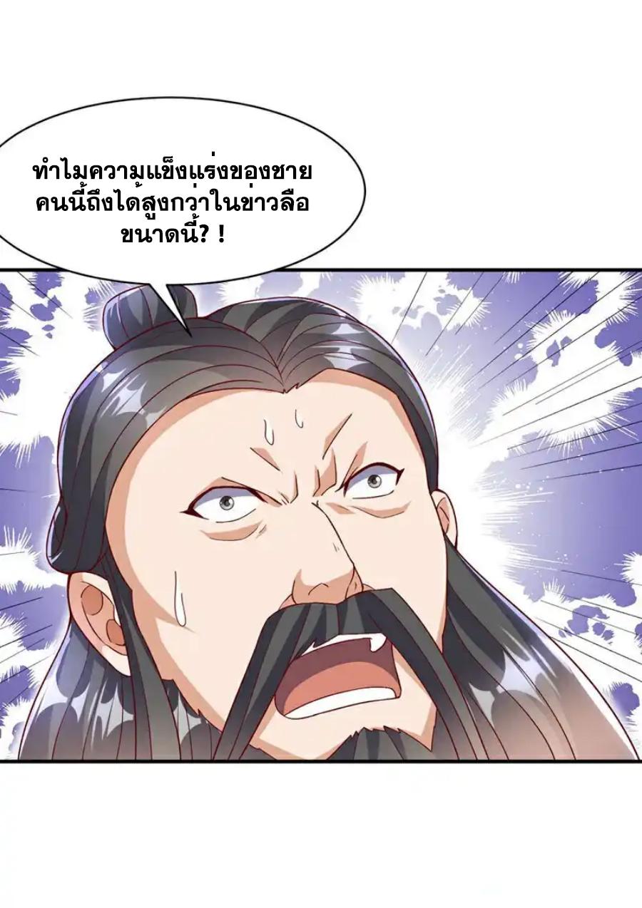 Martial Inverse (Wu Ni) ตอนที่ 548 แปลไทยแปลไทย รูปที่ 16