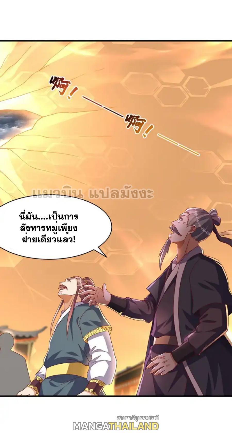 Martial Inverse (Wu Ni) ตอนที่ 548 แปลไทยแปลไทย รูปที่ 31