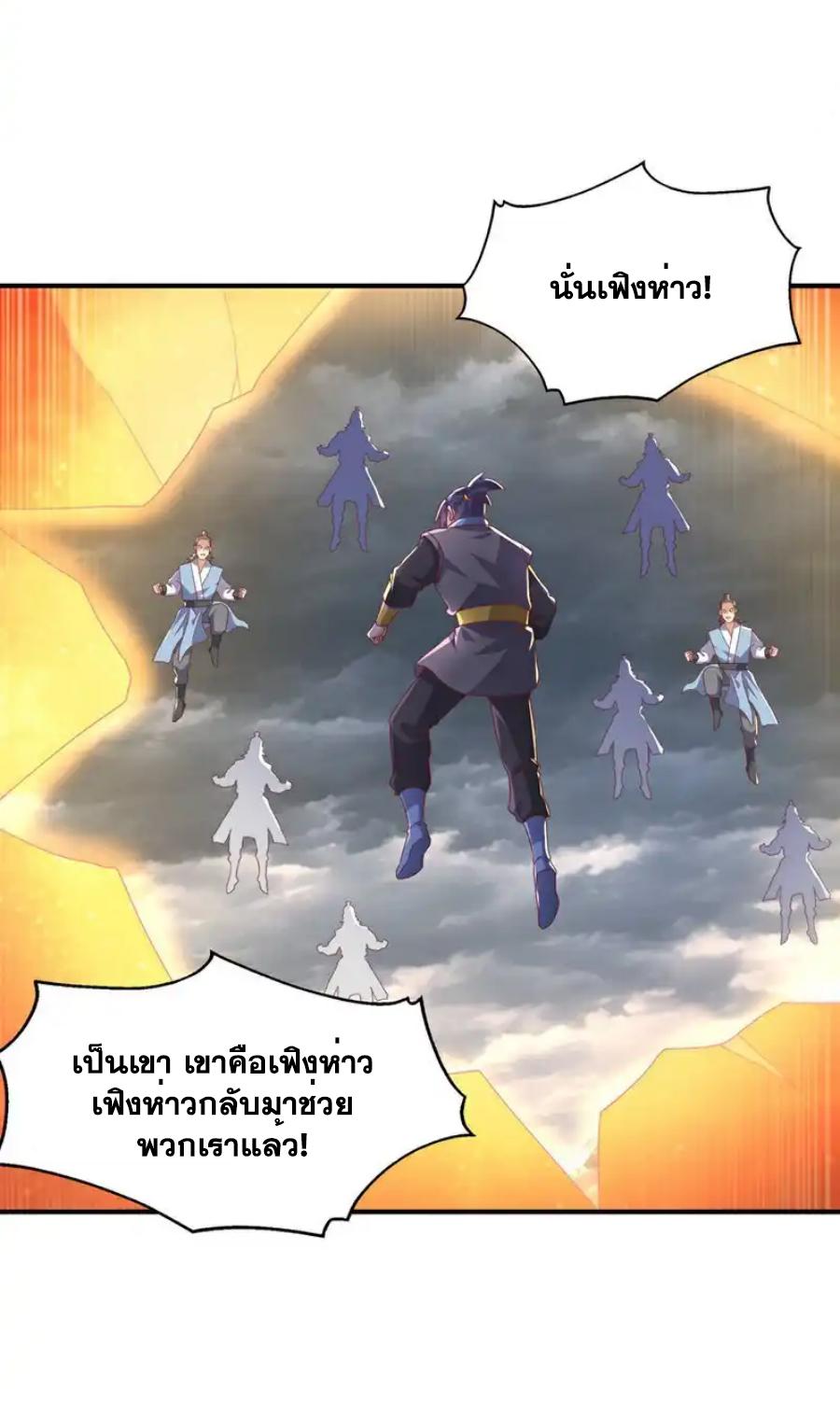 Martial Inverse (Wu Ni) ตอนที่ 548 แปลไทยแปลไทย รูปที่ 7