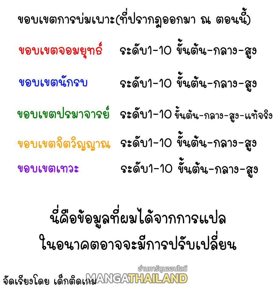 Martial Inverse (Wu Ni) ตอนที่ 55 แปลไทย รูปที่ 1