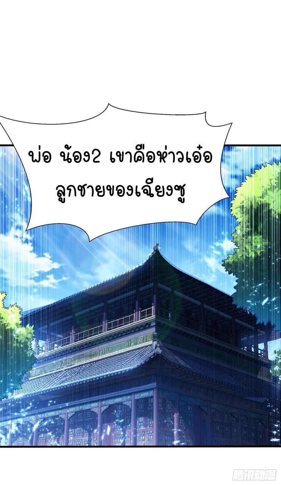 Martial Inverse (Wu Ni) ตอนที่ 55 แปลไทย รูปที่ 10