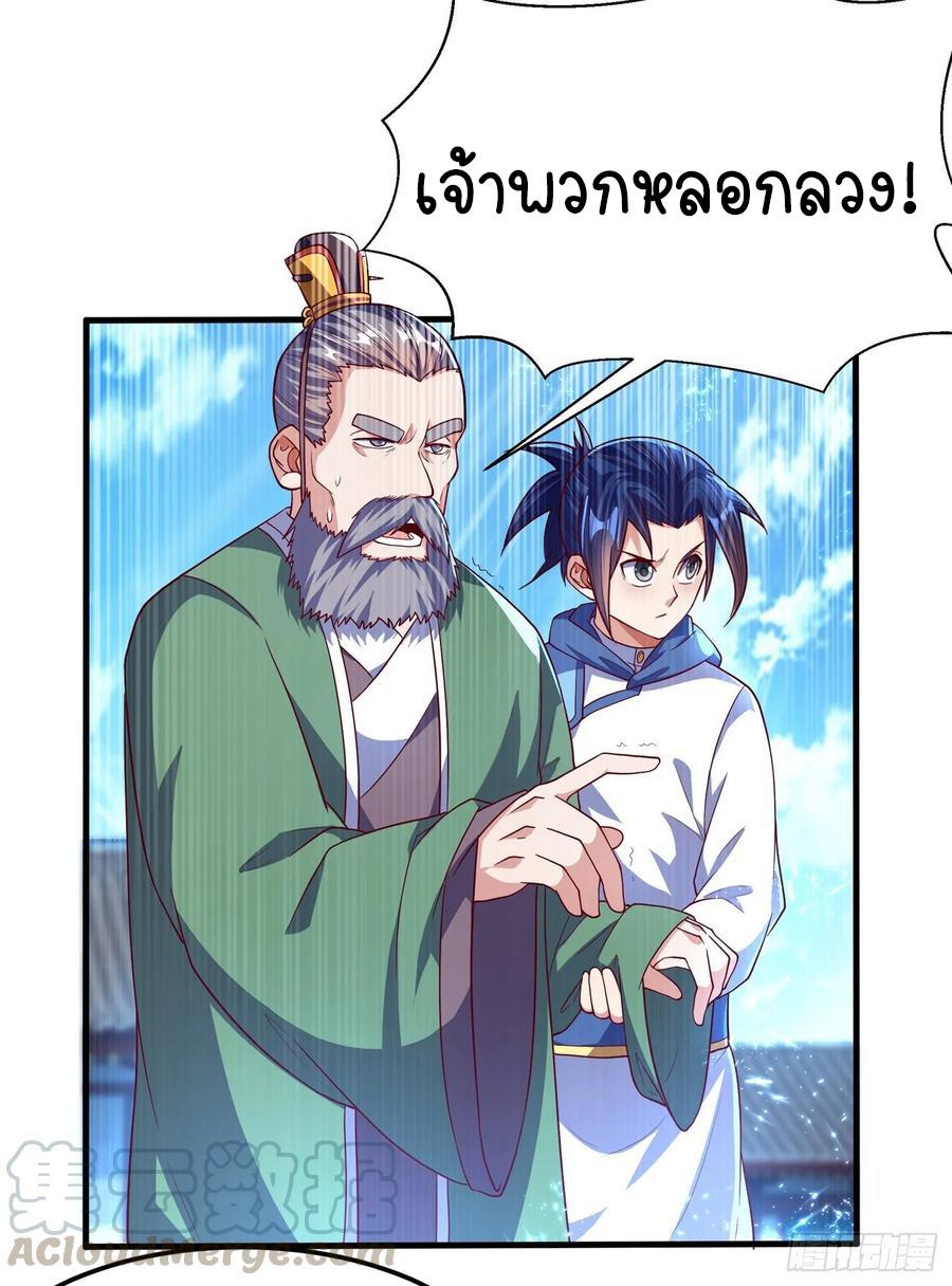 Martial Inverse (Wu Ni) ตอนที่ 55 แปลไทย รูปที่ 20