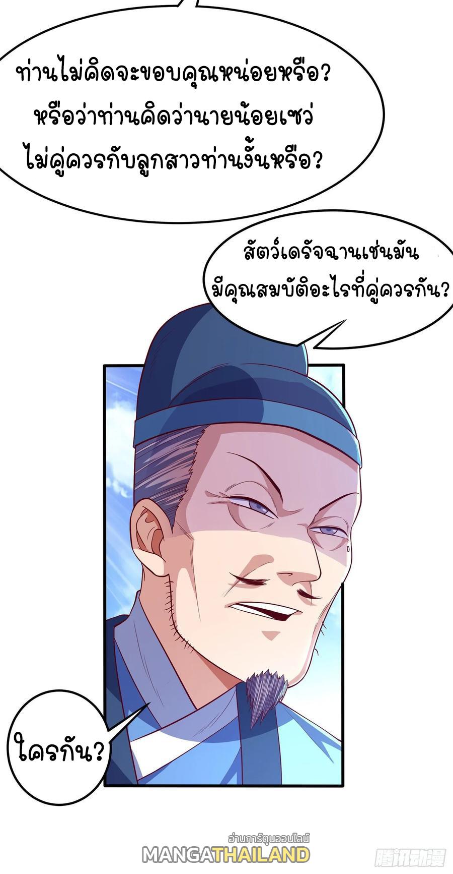 Martial Inverse (Wu Ni) ตอนที่ 55 แปลไทย รูปที่ 22