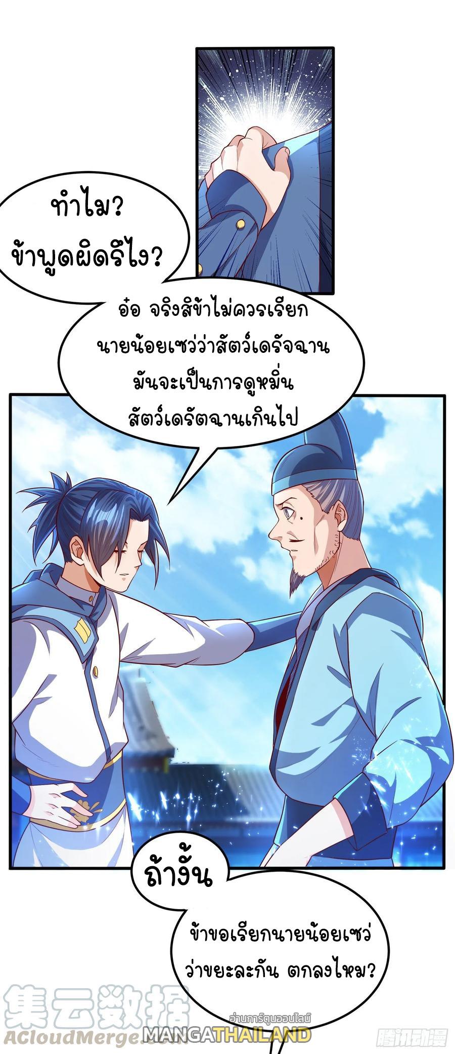 Martial Inverse (Wu Ni) ตอนที่ 55 แปลไทย รูปที่ 23