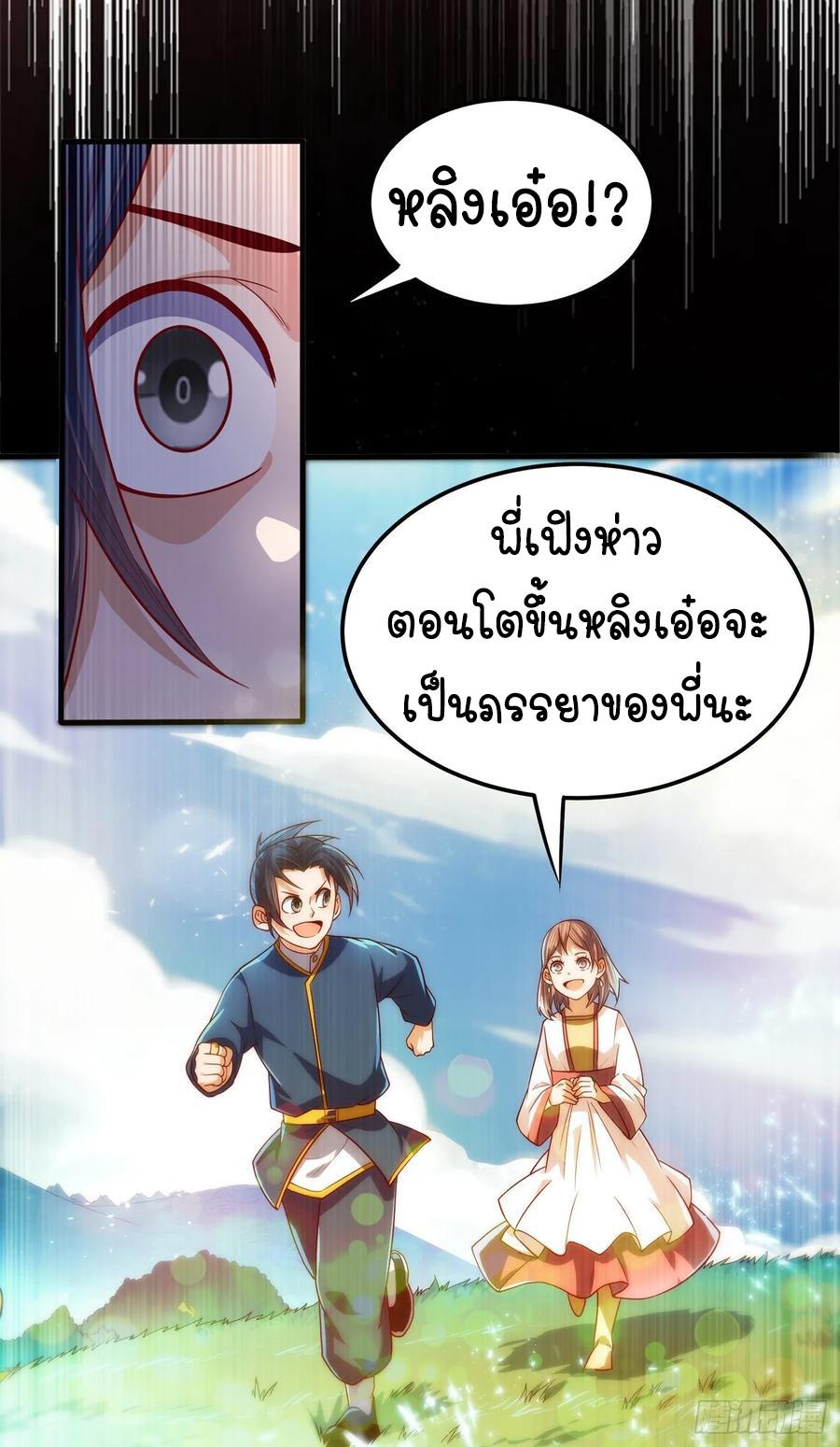 Martial Inverse (Wu Ni) ตอนที่ 55 แปลไทย รูปที่ 28