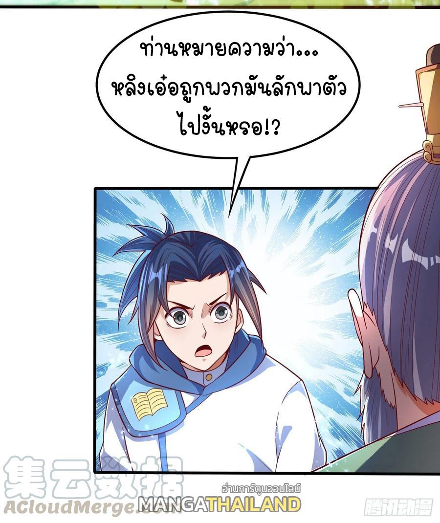 Martial Inverse (Wu Ni) ตอนที่ 55 แปลไทย รูปที่ 29