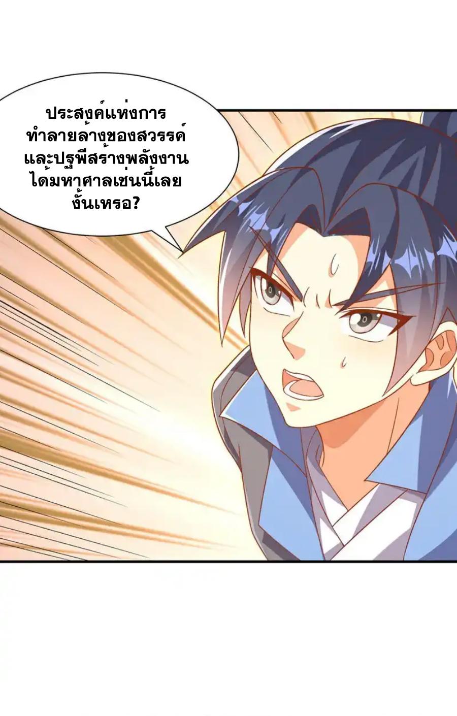 Martial Inverse (Wu Ni) ตอนที่ 552 แปลไทยแปลไทย รูปที่ 13