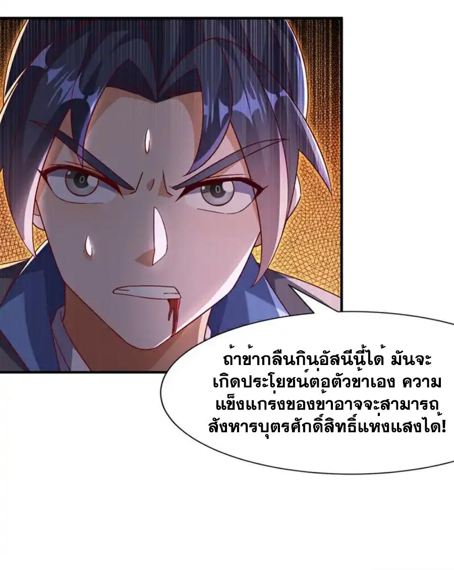 Martial Inverse (Wu Ni) ตอนที่ 552 แปลไทยแปลไทย รูปที่ 17