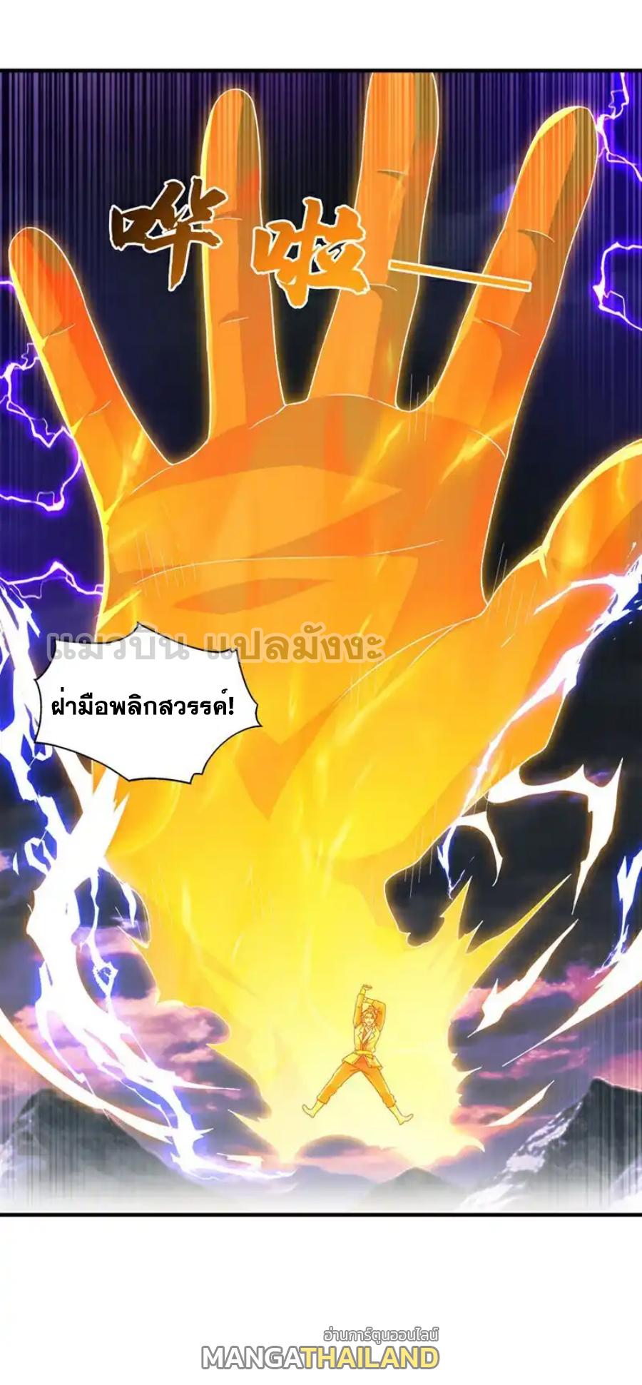 Martial Inverse (Wu Ni) ตอนที่ 552 แปลไทยแปลไทย รูปที่ 2