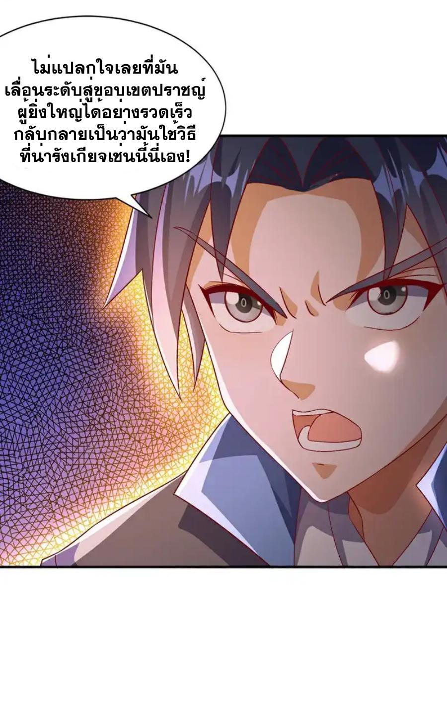 Martial Inverse (Wu Ni) ตอนที่ 553 แปลไทยแปลไทย รูปที่ 2