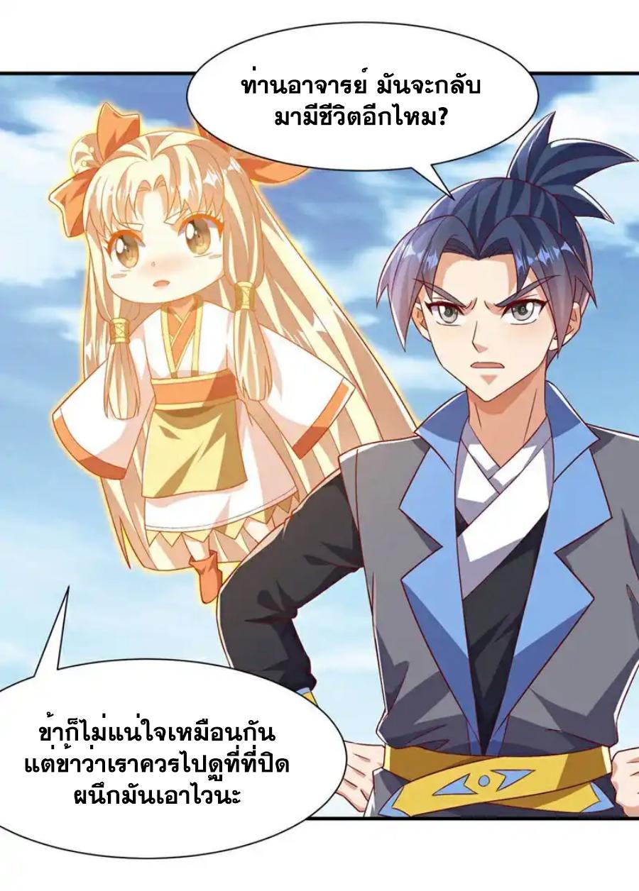 Martial Inverse (Wu Ni) ตอนที่ 553 แปลไทยแปลไทย รูปที่ 20