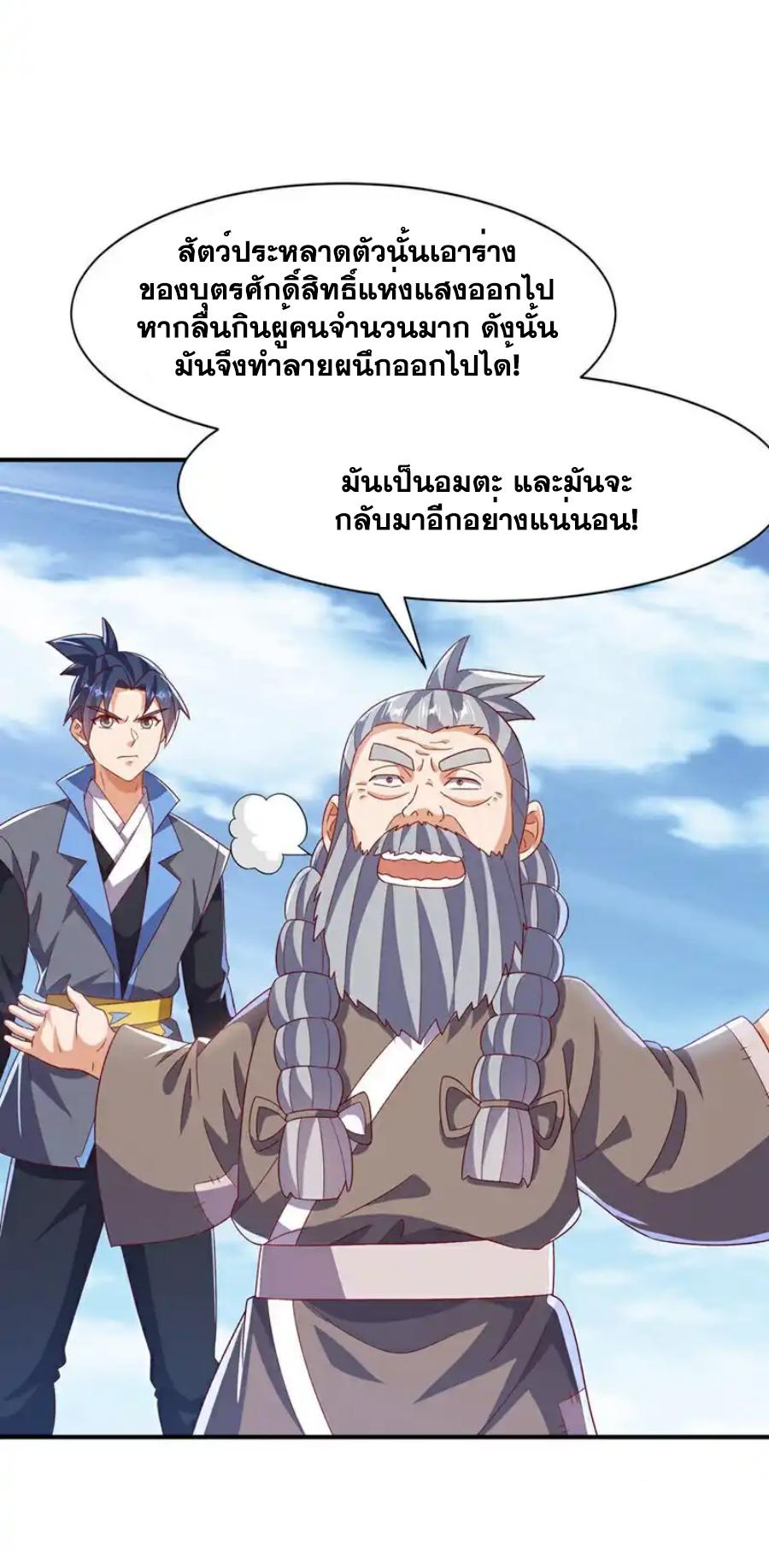 Martial Inverse (Wu Ni) ตอนที่ 553 แปลไทยแปลไทย รูปที่ 27