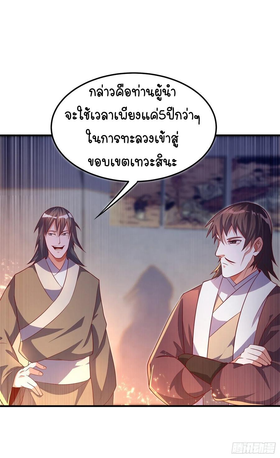 Martial Inverse (Wu Ni) ตอนที่ 58 แปลไทย รูปที่ 15