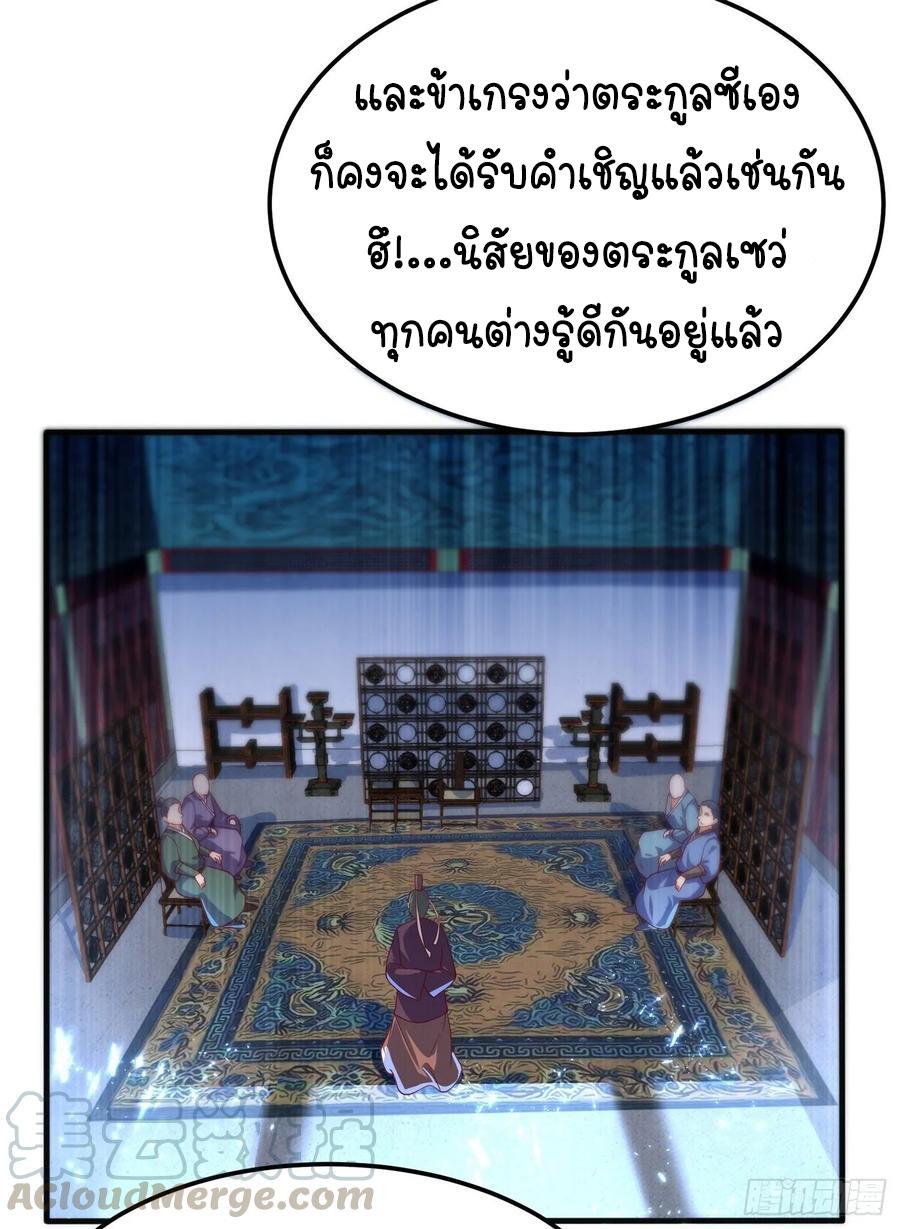 Martial Inverse (Wu Ni) ตอนที่ 58 แปลไทย รูปที่ 26