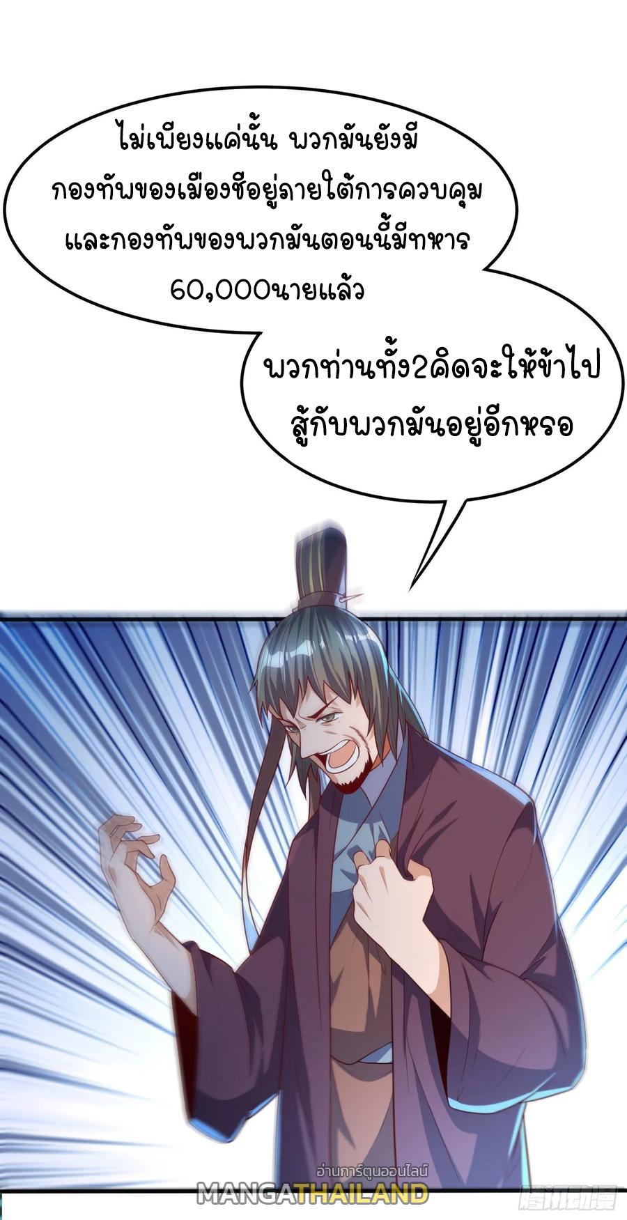 Martial Inverse (Wu Ni) ตอนที่ 59 แปลไทย รูปที่ 10