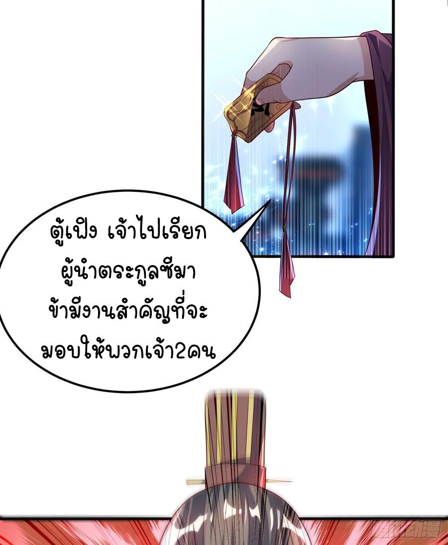 Martial Inverse (Wu Ni) ตอนที่ 59 แปลไทย รูปที่ 12