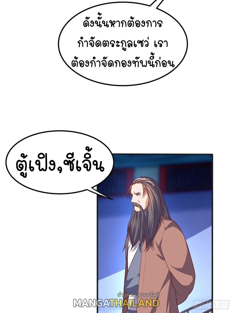 Martial Inverse (Wu Ni) ตอนที่ 59 แปลไทย รูปที่ 19