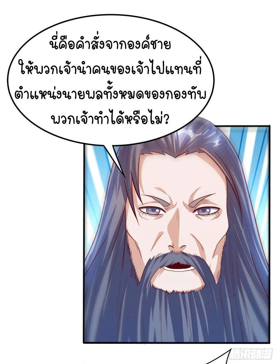 Martial Inverse (Wu Ni) ตอนที่ 59 แปลไทย รูปที่ 21