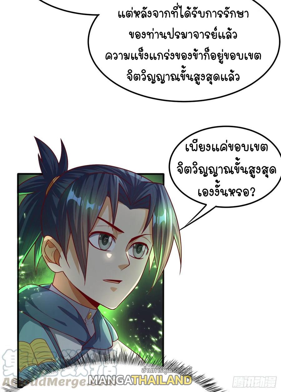 Martial Inverse (Wu Ni) ตอนที่ 59 แปลไทย รูปที่ 26