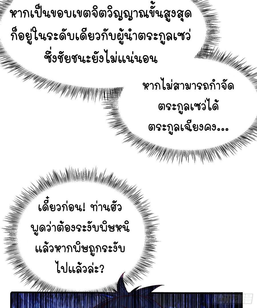 Martial Inverse (Wu Ni) ตอนที่ 59 แปลไทย รูปที่ 27