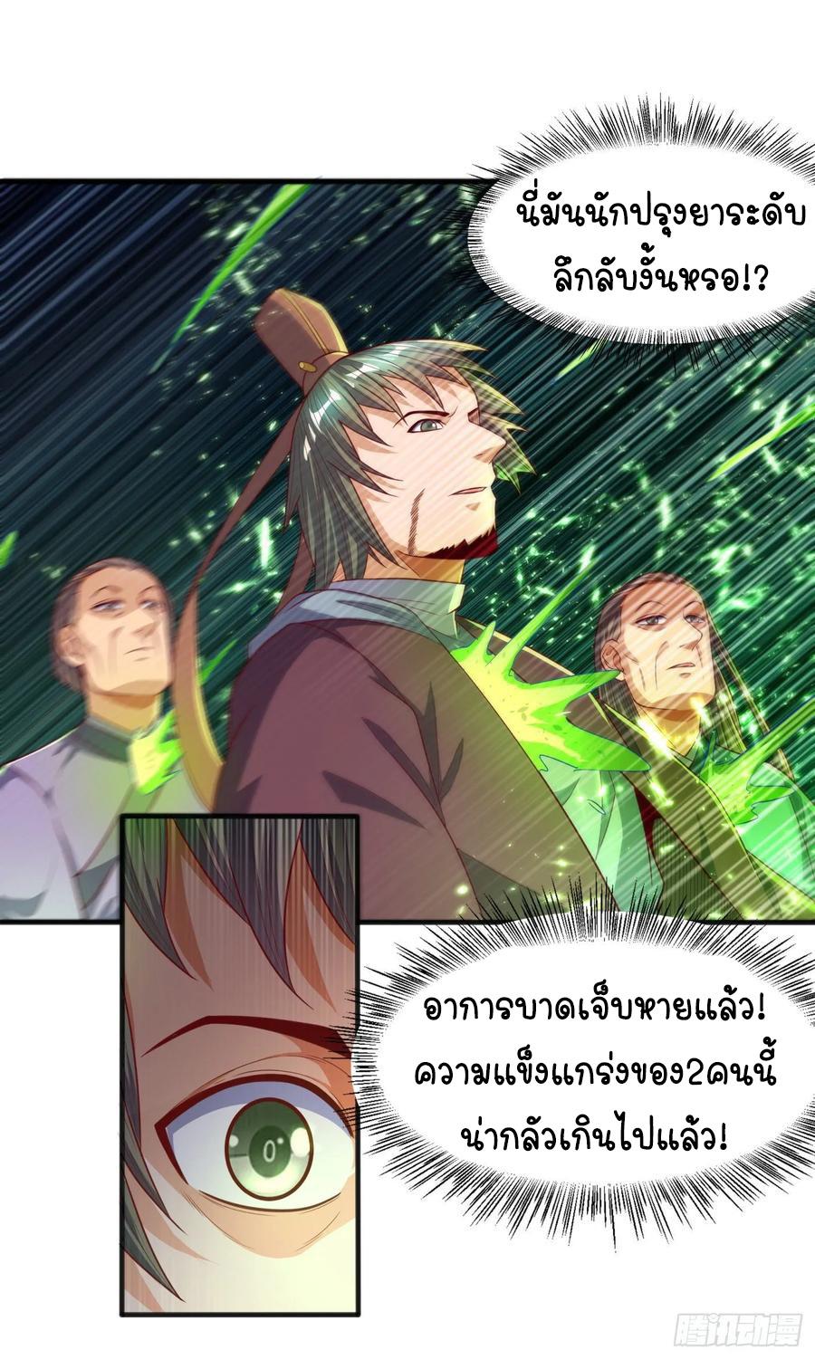 Martial Inverse (Wu Ni) ตอนที่ 59 แปลไทย รูปที่ 3