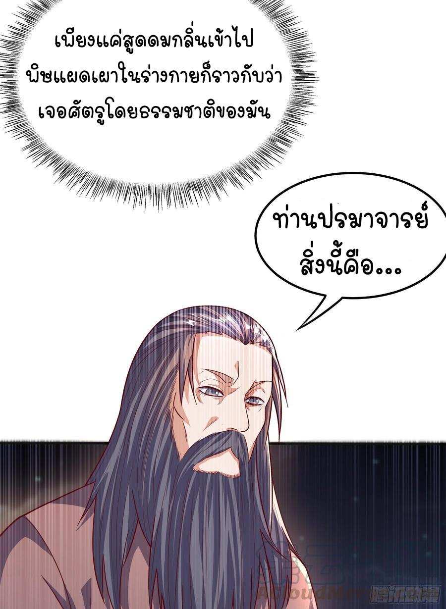 Martial Inverse (Wu Ni) ตอนที่ 59 แปลไทย รูปที่ 32