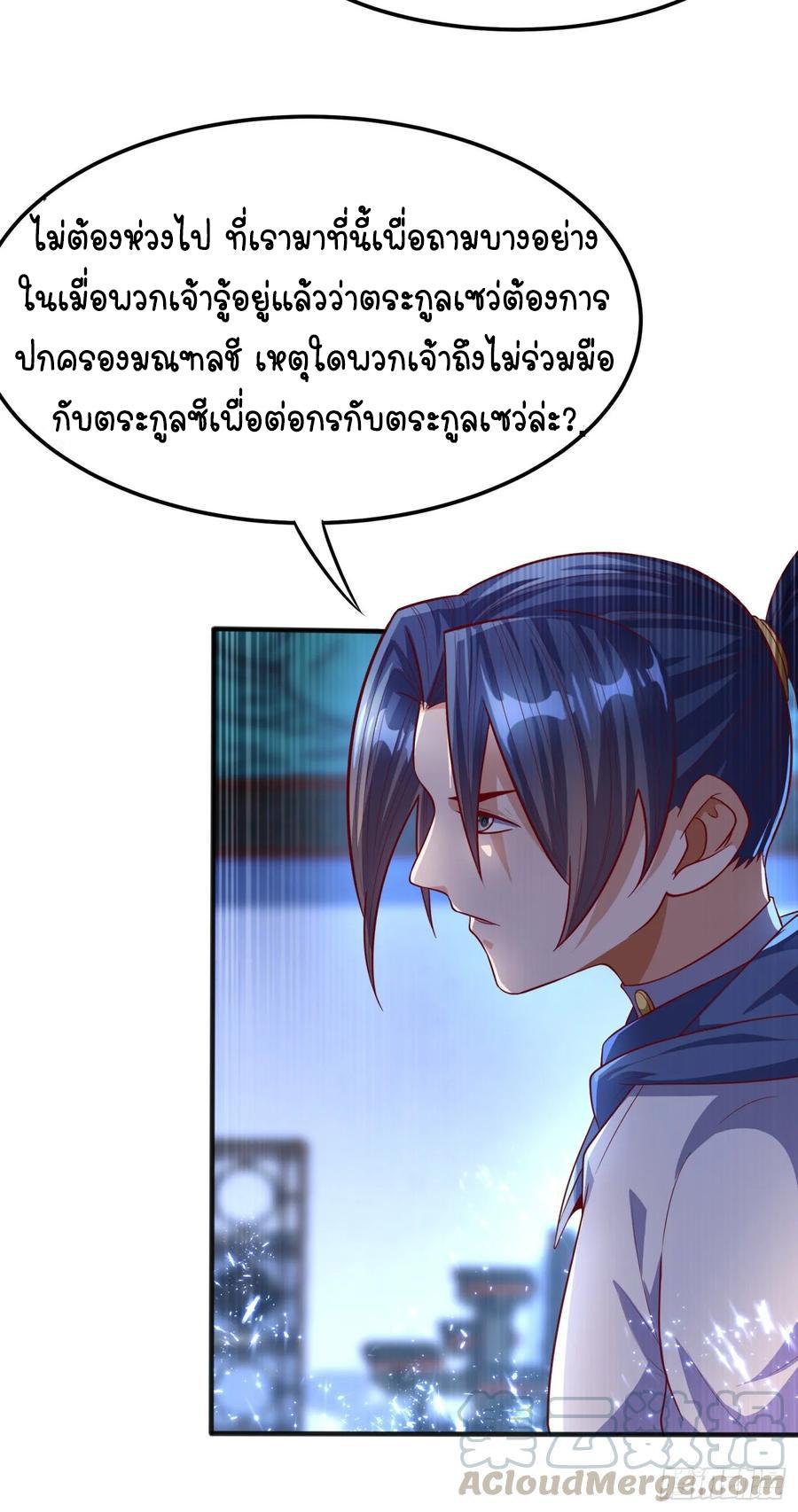 Martial Inverse (Wu Ni) ตอนที่ 59 แปลไทย รูปที่ 5