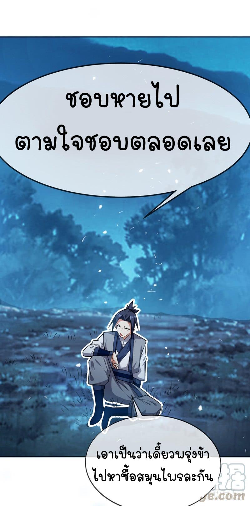 Martial Inverse (Wu Ni) ตอนที่ 6 แปลไทย รูปที่ 29