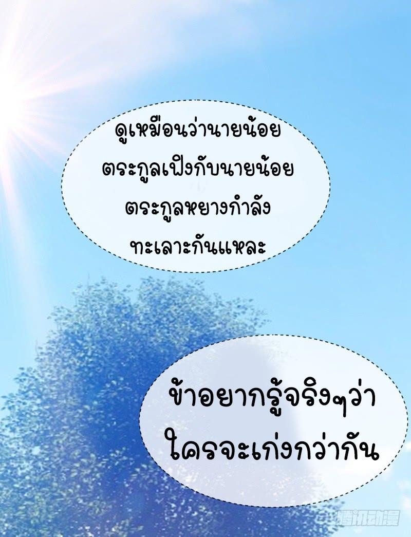 Martial Inverse (Wu Ni) ตอนที่ 6 แปลไทย รูปที่ 38