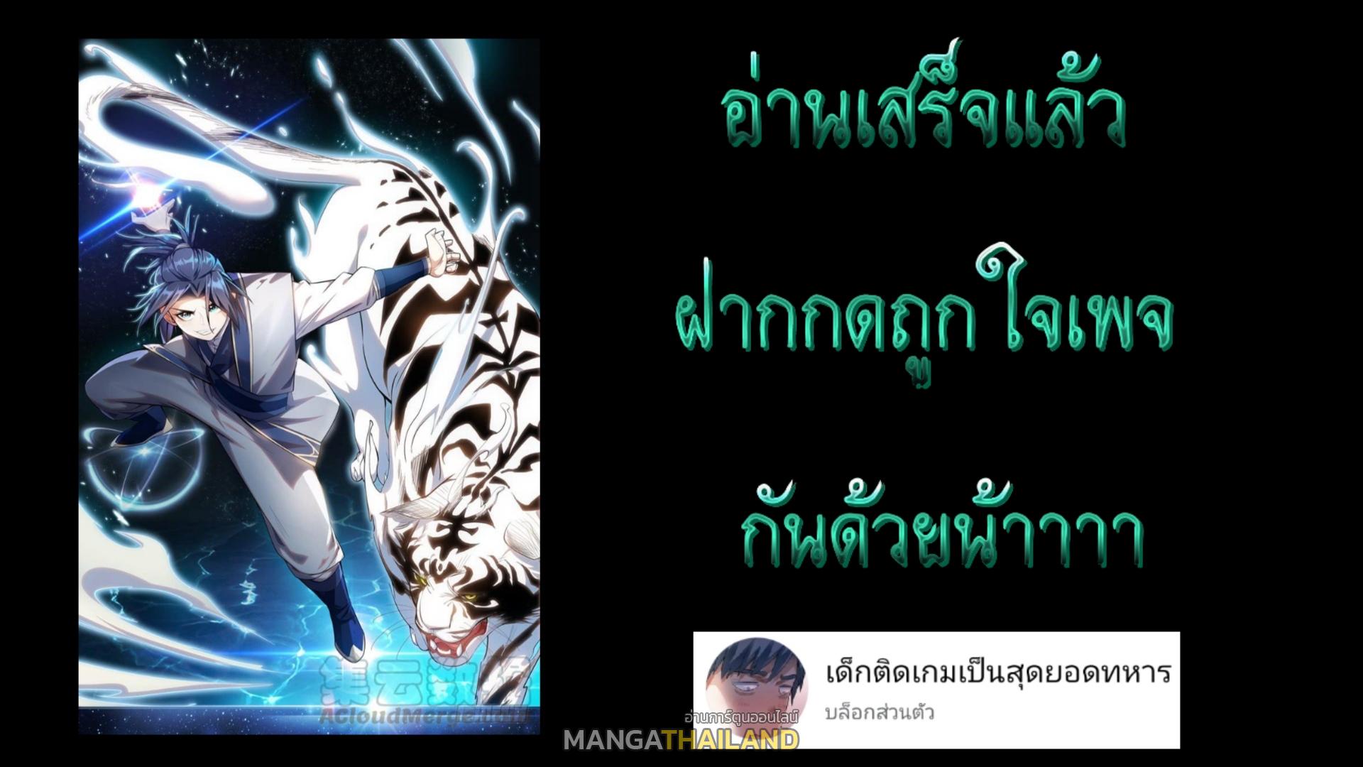 Martial Inverse (Wu Ni) ตอนที่ 6 แปลไทย รูปที่ 47