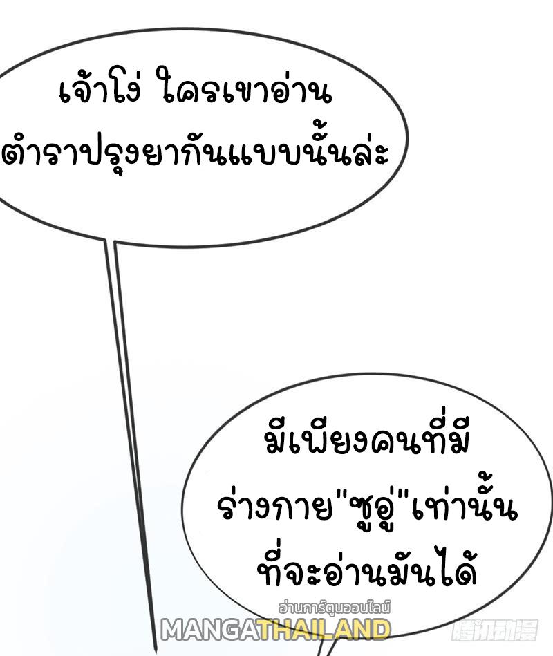 Martial Inverse (Wu Ni) ตอนที่ 6 แปลไทย รูปที่ 7