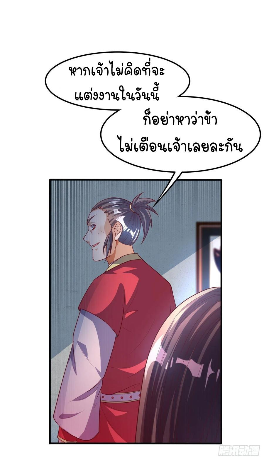 Martial Inverse (Wu Ni) ตอนที่ 60 แปลไทย รูปที่ 19