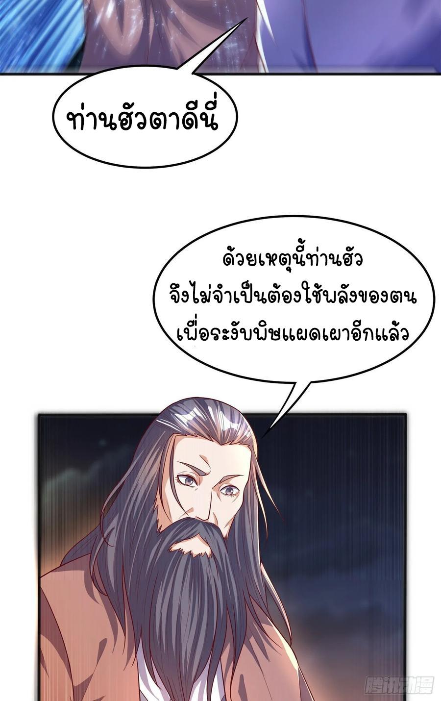 Martial Inverse (Wu Ni) ตอนที่ 60 แปลไทย รูปที่ 3