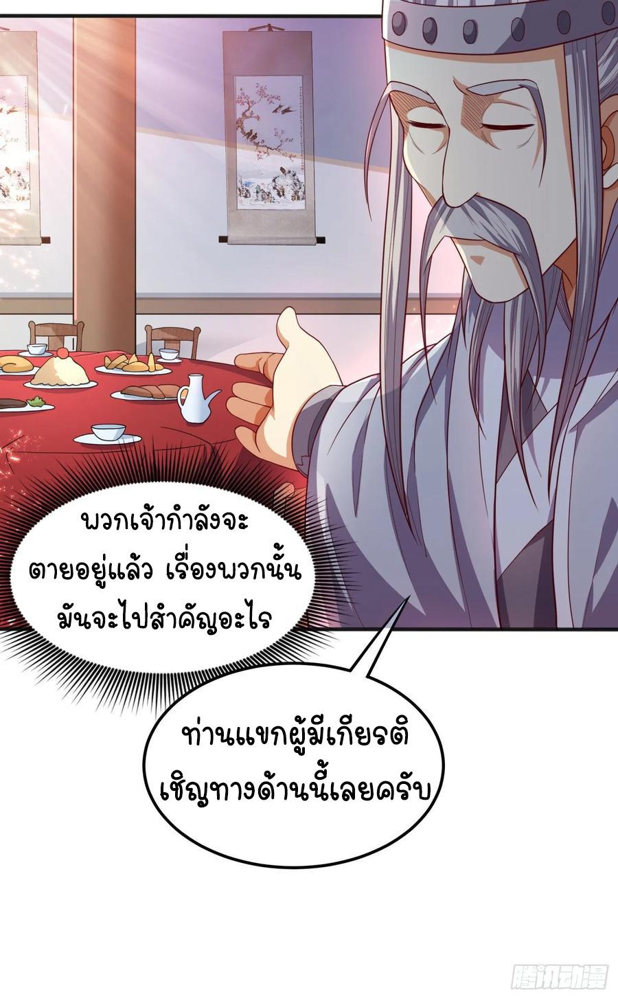 Martial Inverse (Wu Ni) ตอนที่ 60 แปลไทย รูปที่ 33