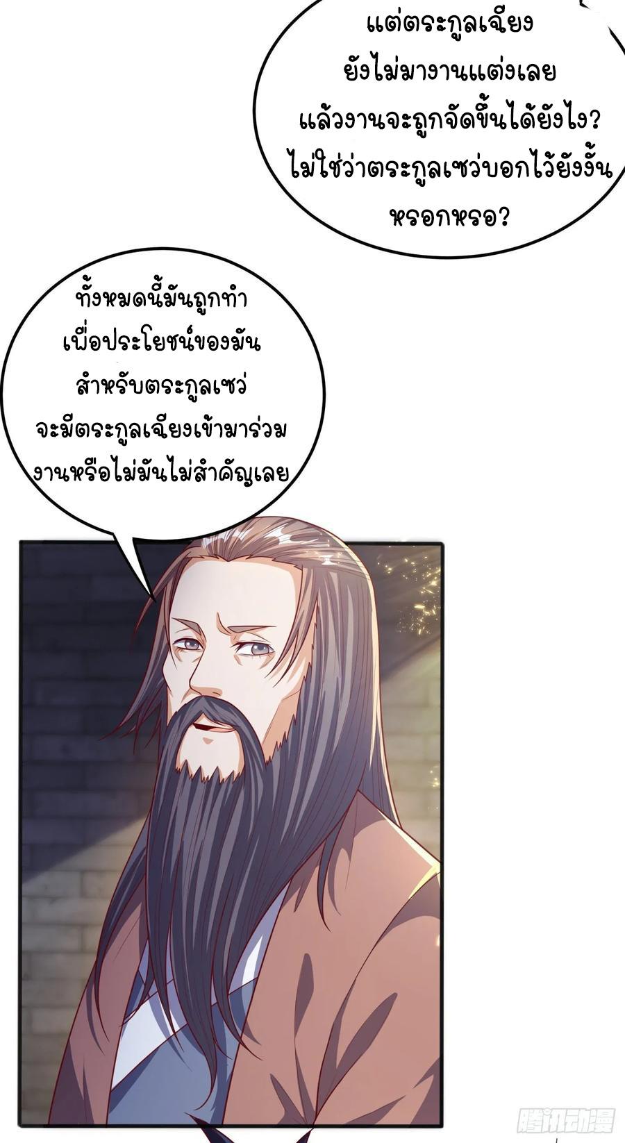 Martial Inverse (Wu Ni) ตอนที่ 60 แปลไทย รูปที่ 6