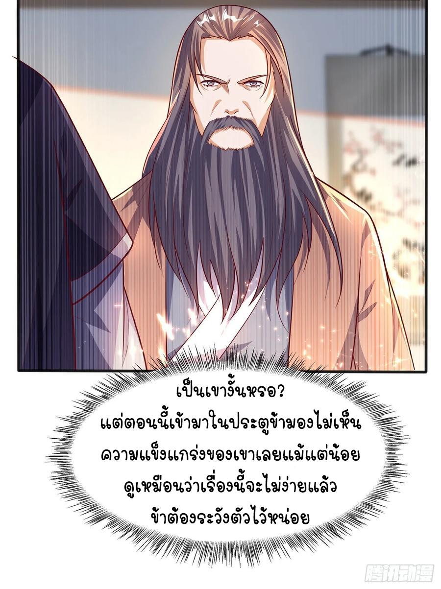 Martial Inverse (Wu Ni) ตอนที่ 61 แปลไทย รูปที่ 25