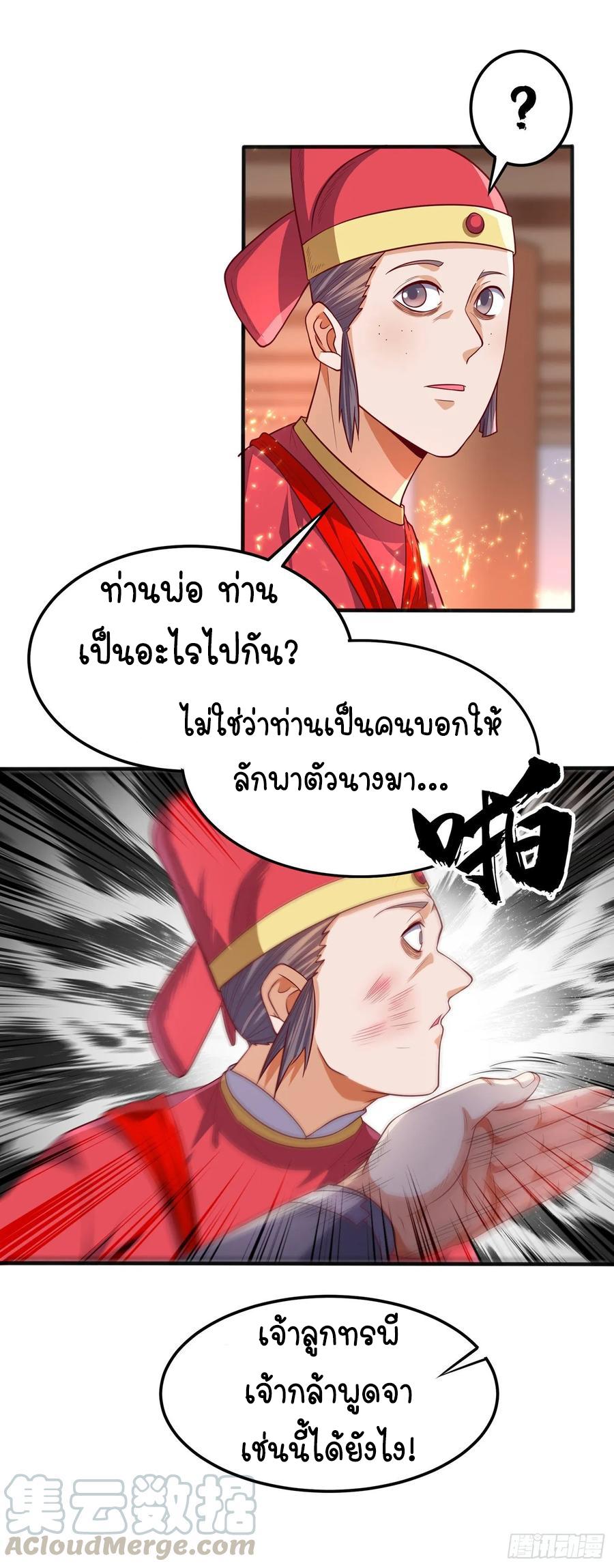 Martial Inverse (Wu Ni) ตอนที่ 61 แปลไทย รูปที่ 32