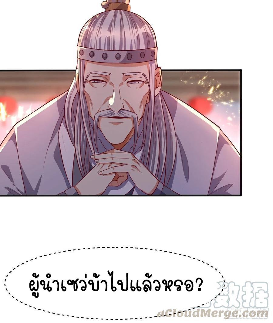 Martial Inverse (Wu Ni) ตอนที่ 61 แปลไทย รูปที่ 35