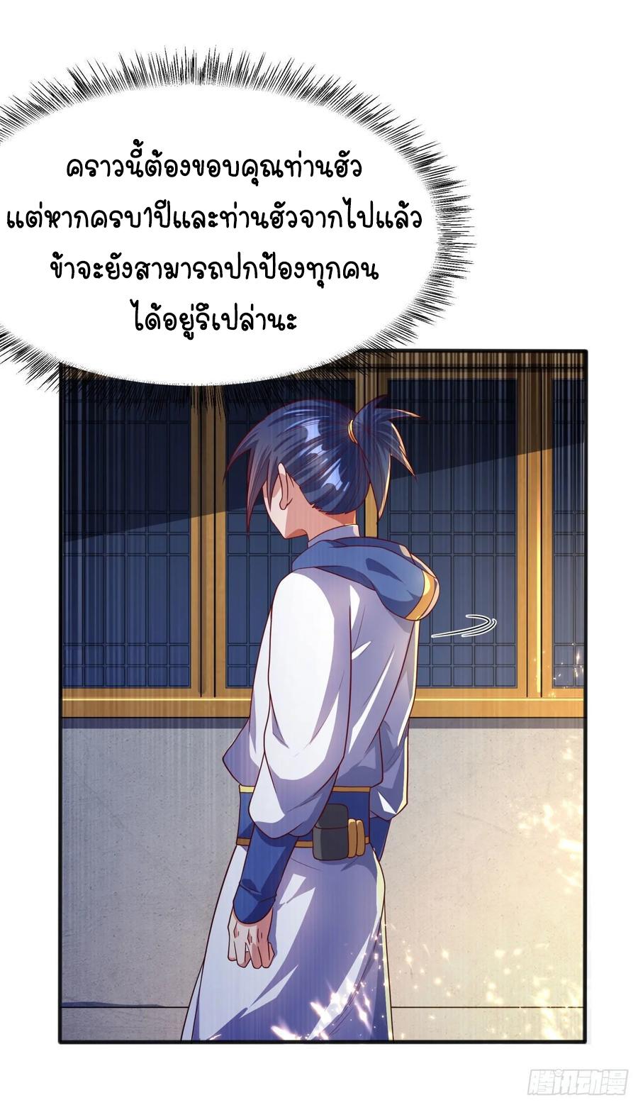 Martial Inverse (Wu Ni) ตอนที่ 63 แปลไทย รูปที่ 21