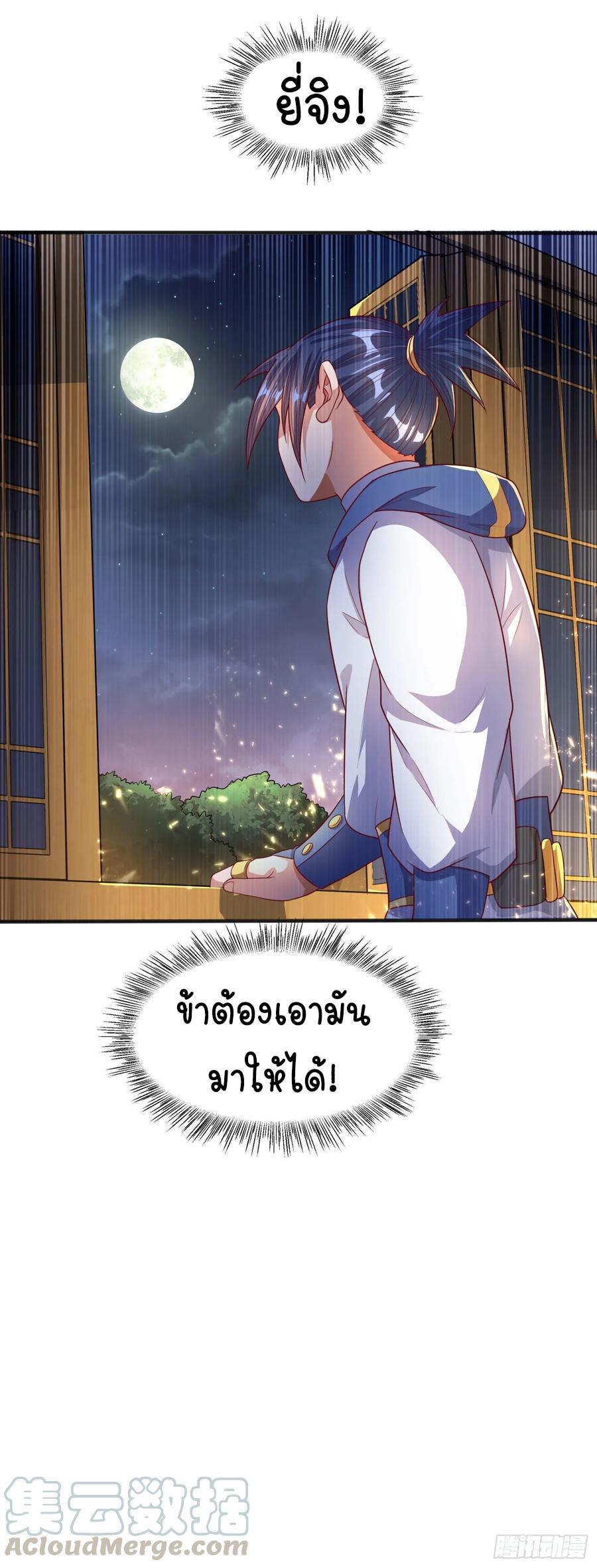 Martial Inverse (Wu Ni) ตอนที่ 63 แปลไทย รูปที่ 23