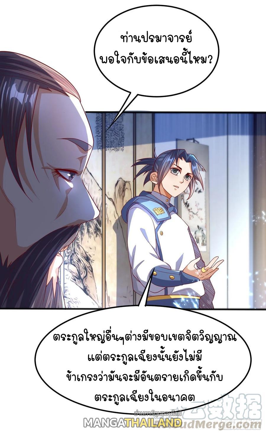 Martial Inverse (Wu Ni) ตอนที่ 63 แปลไทย รูปที่ 26