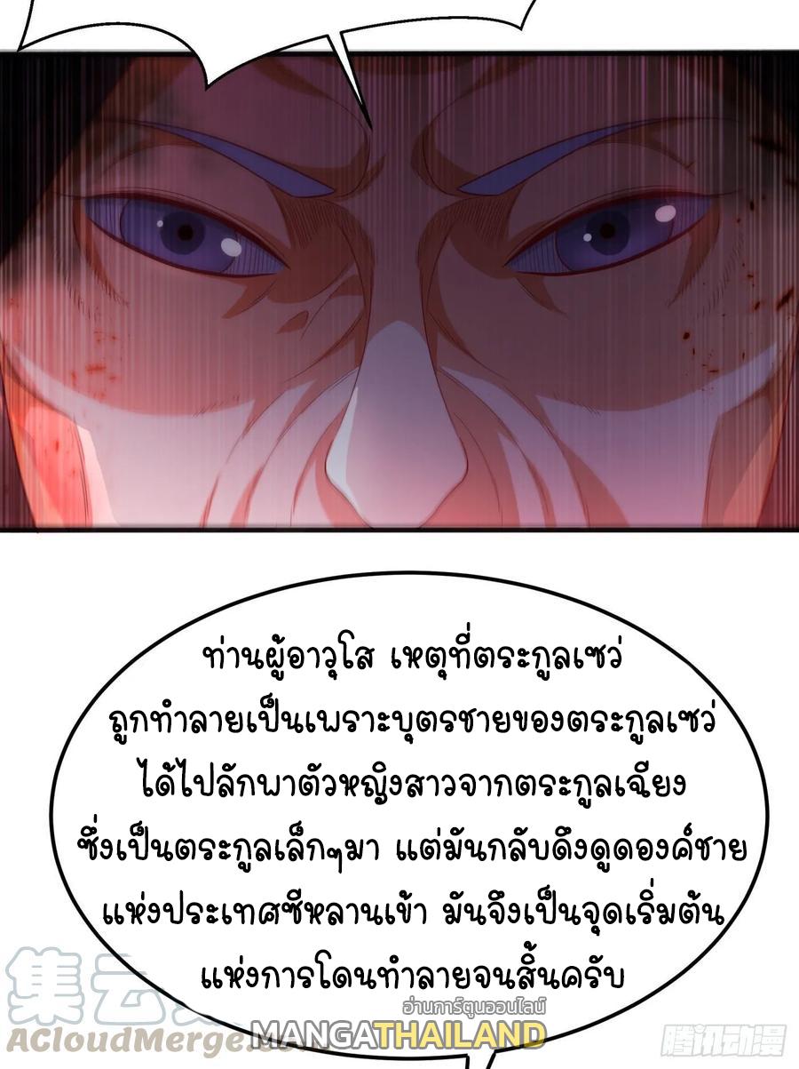 Martial Inverse (Wu Ni) ตอนที่ 63 แปลไทย รูปที่ 35