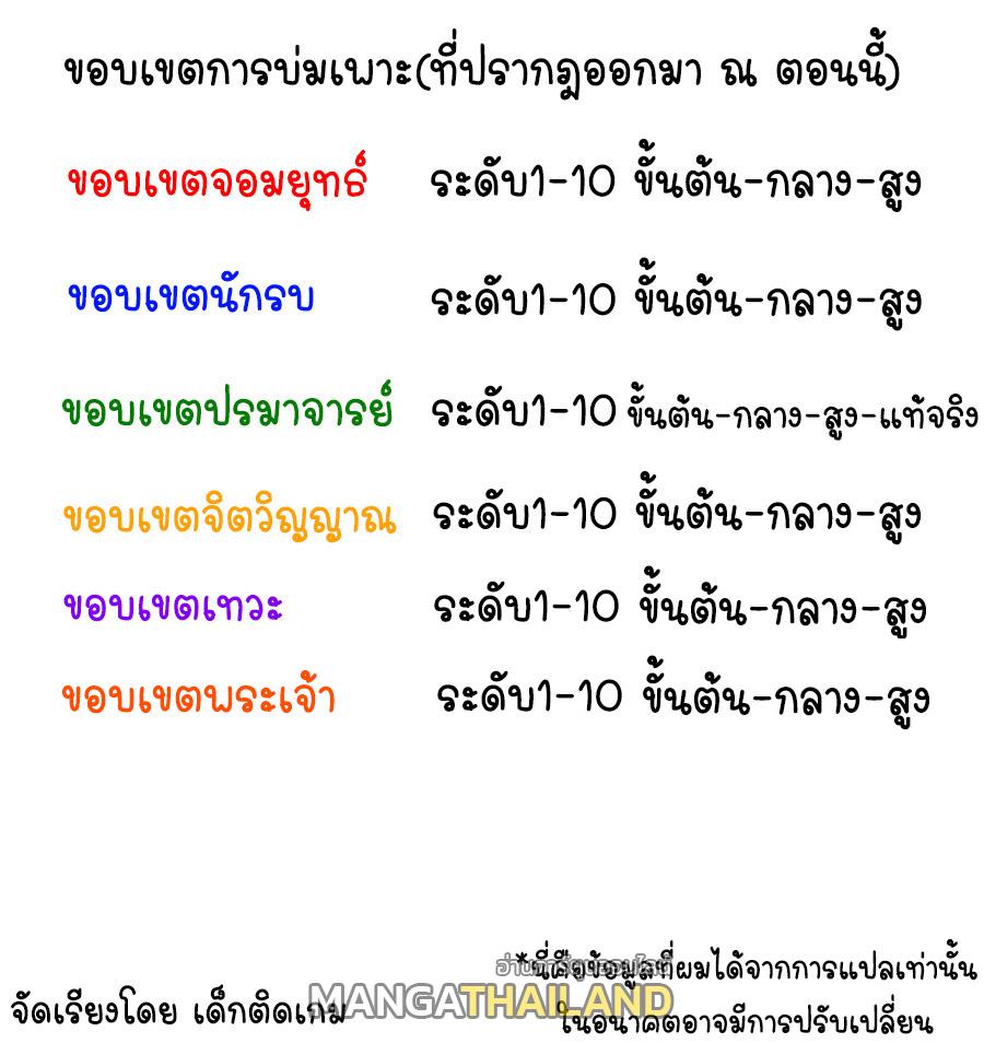 Martial Inverse (Wu Ni) ตอนที่ 65 แปลไทย รูปที่ 1