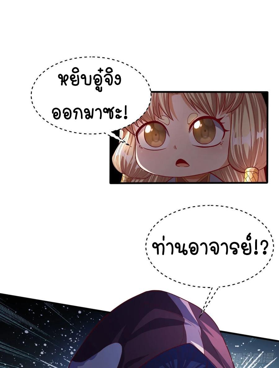 Martial Inverse (Wu Ni) ตอนที่ 66 แปลไทย รูปที่ 22