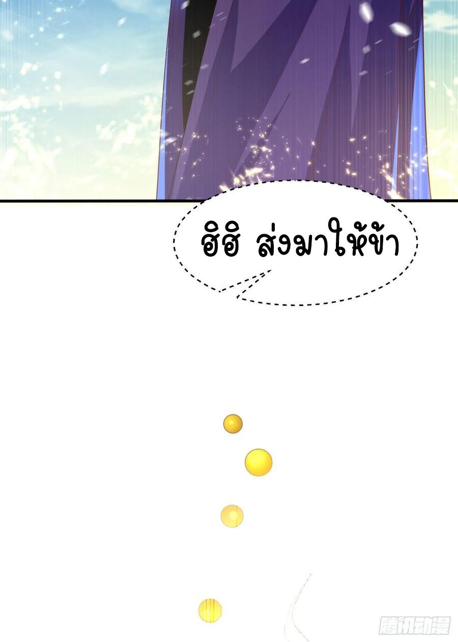 Martial Inverse (Wu Ni) ตอนที่ 66 แปลไทย รูปที่ 24